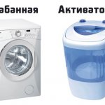 Барабанная и активаторная стиральные машины