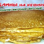 Pancakes with curdled milk recipe thin with holes Without eggs Pancakes can work out