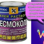 The disadvantages of Desmokol glue include flammability, since the product is solvent-based.