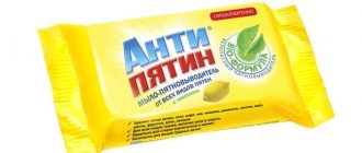 Antipyatin stain remover soap