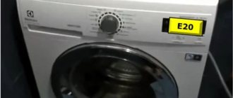 Ошибка е20 в стиральной машине Электролюкс
